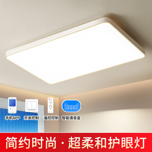 全光谱客厅灯现代简约大气led超薄2024年新款吸顶灯具全屋套餐18