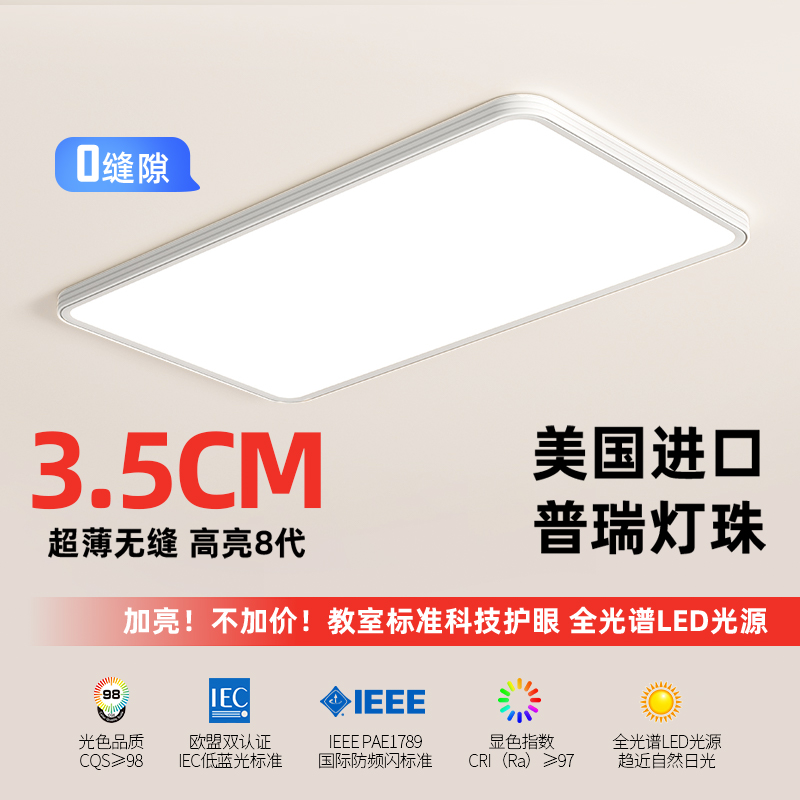 吉士先登普瑞光源超薄客厅主灯led吸顶灯2025新款全光谱卧室灯18