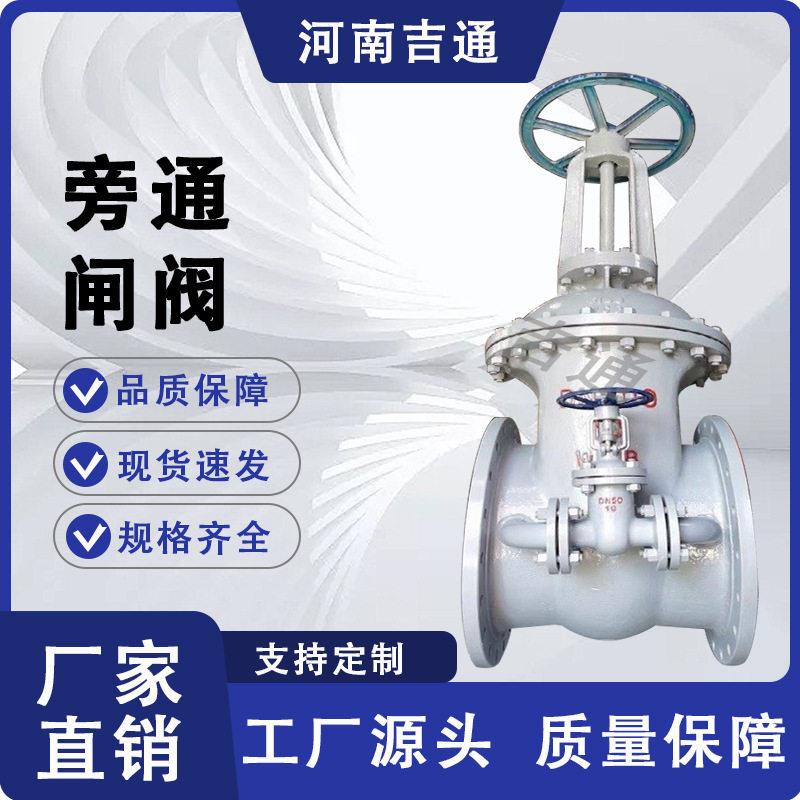厂家供应大口径Z41H-16C带旁通手动法兰碳钢闸阀