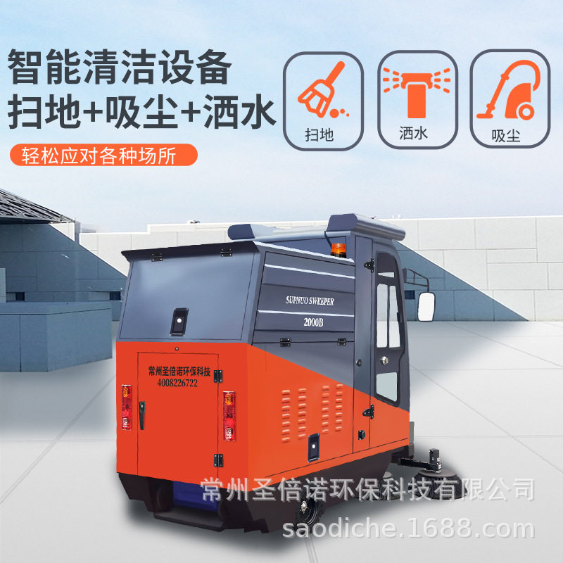 2000B工业电动扫地车 大型车间地面清扫机 爬坡15° 免费样品试用