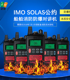 定制IMO SOLAS公约船舶消防员装备双向便捷式防爆型对讲机VHF/UHF