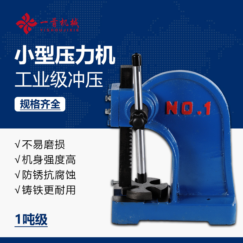 厂家直销 arbor press手动压力机1T 小型台式压床冲压手动压力机