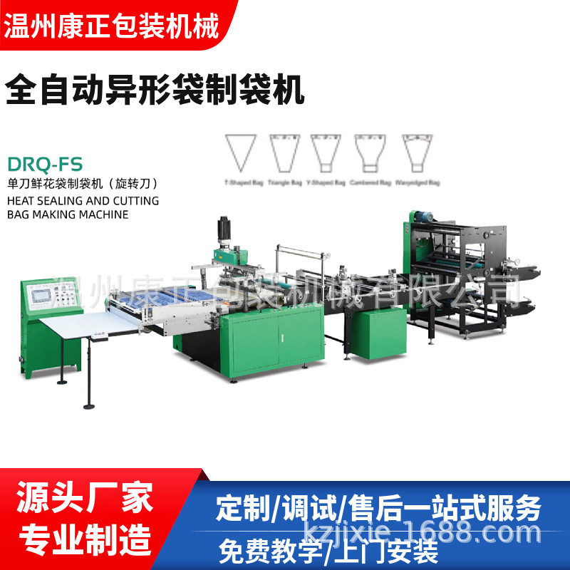 康正机械OPP三明治袋制袋机 旋转单刀雨伞袋机器 上门安装指导,机械设备,其他机械设备,淘宝优惠券,粉丝福利购,淘宝优惠卷