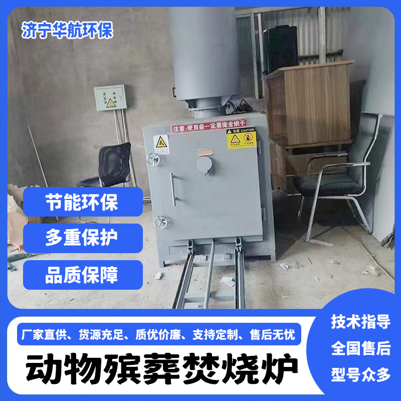 厂家供应宠物尸体焚烧炉生活垃圾处理设备无烟无味高温热解气化炉
