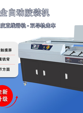 WD-X7 A3全自动无线胶装机热熔胶标书书本封面A3装订机带侧胶