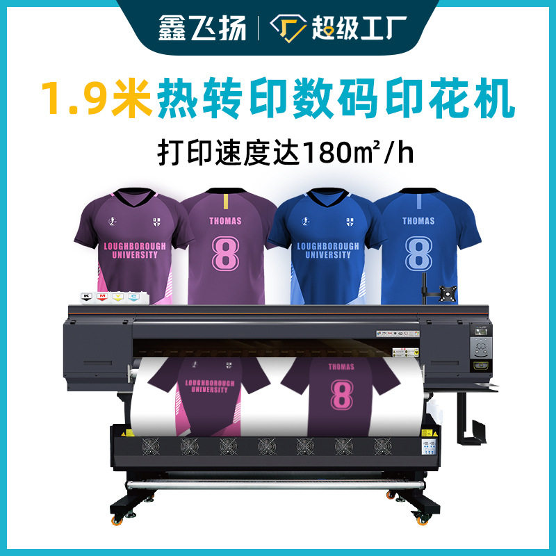 鑫飞扬4头1.8米宽幅服装布料图案热转印打印机泳衣地毯数码印花机