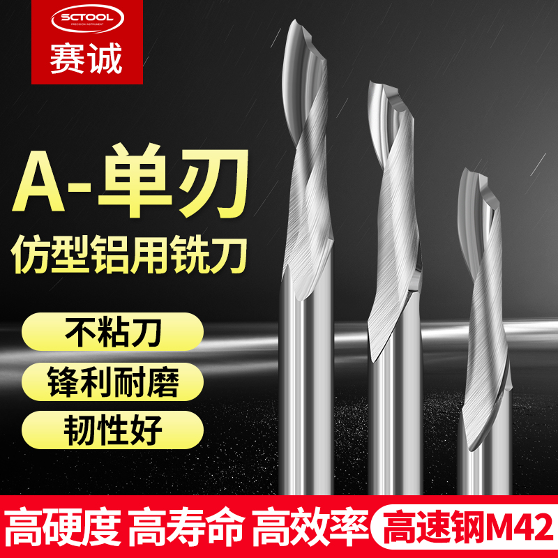 单刃仿型铝e用铣刀高速钢M42铜镁铝门窗CNC数控机床金属刀