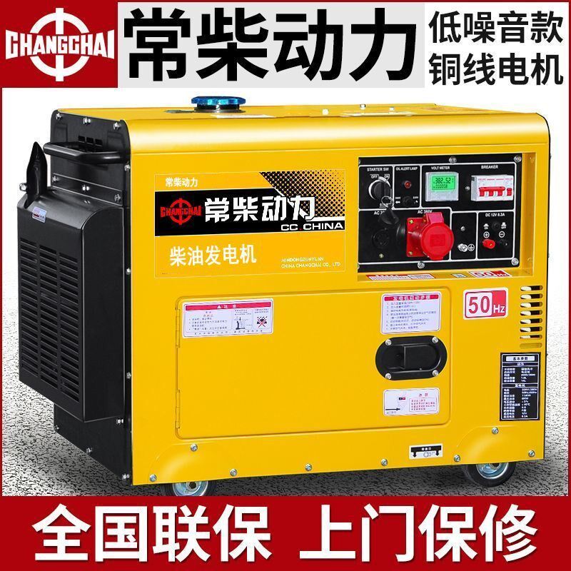 常柴动力柴油发电机组家用单相220v/5/6/8千瓦三相380VT/10KW/12K