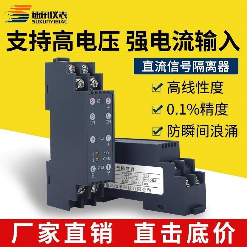 ws1521直流电流信号隔离t配电器一进一出4-20mA转换模块24V变送器