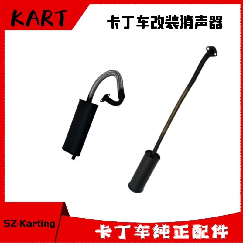 单双人竞技漂移卡丁车俱乐部消声器2B00CCGX160发动机排气管改装