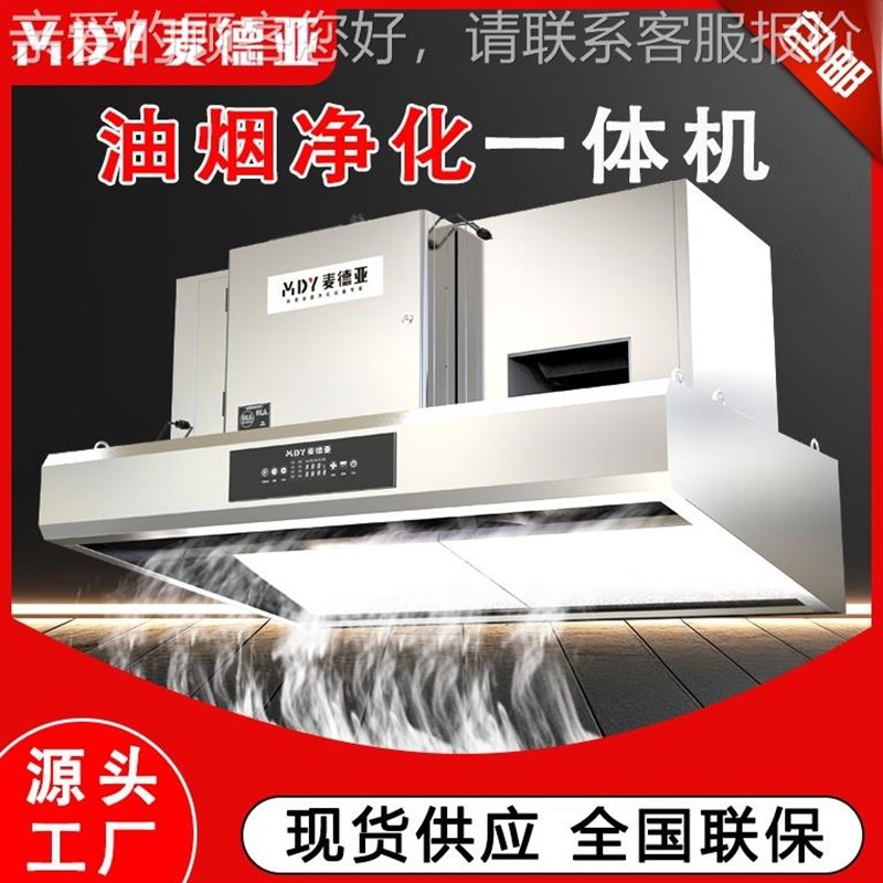 麦HWD德烟亚油净化一体机 无管道D油饭烟净店化器 食堂商用抽油烟