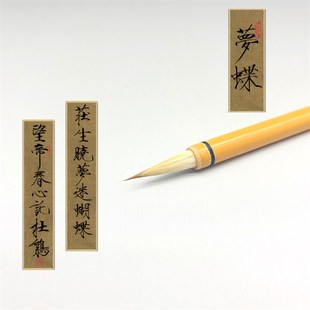 梦蝶升级款 瘦金体毛笔t晓梦苑初学者纯狼毫笔心兼毫小楷勾线