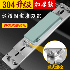 新款磨刀石固定支架加厚304不锈钢磨刀架可调节水槽固定磨刀神器