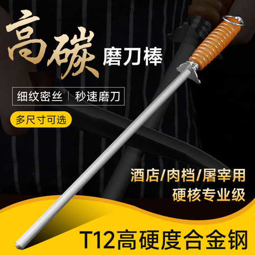 【专业高碳磨刀棒】快速磨刀棒