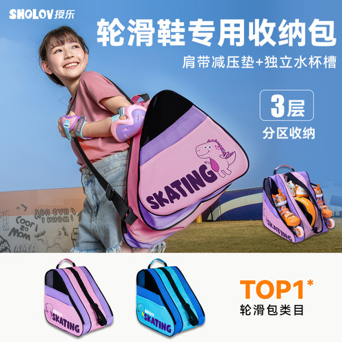 轮滑鞋收纳包加厚大容量儿童成人