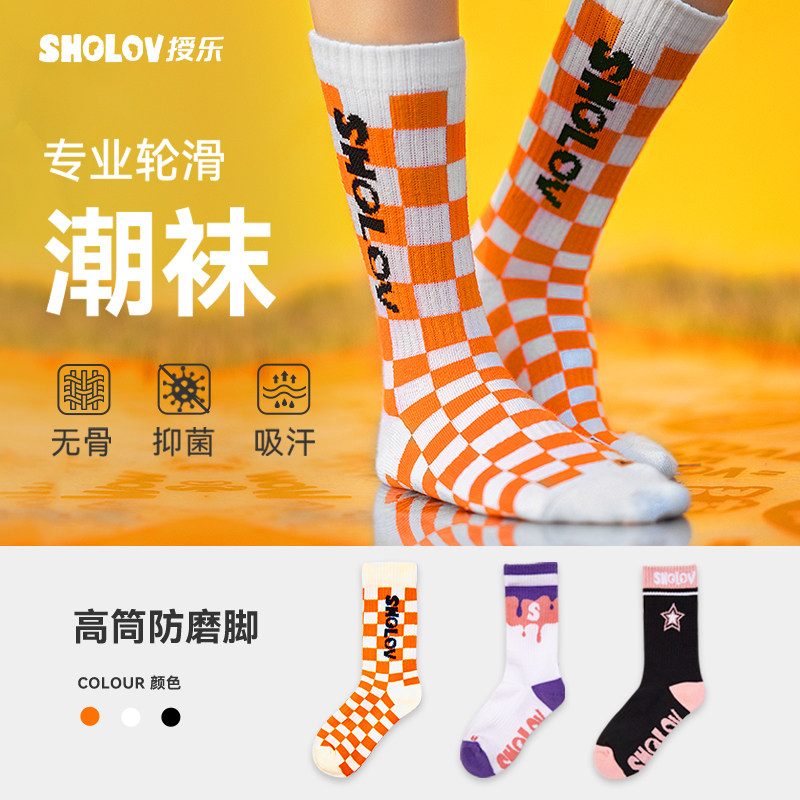 授乐轮滑袜子成人儿童加厚溜冰滑板防磨抑菌防滑运动袜