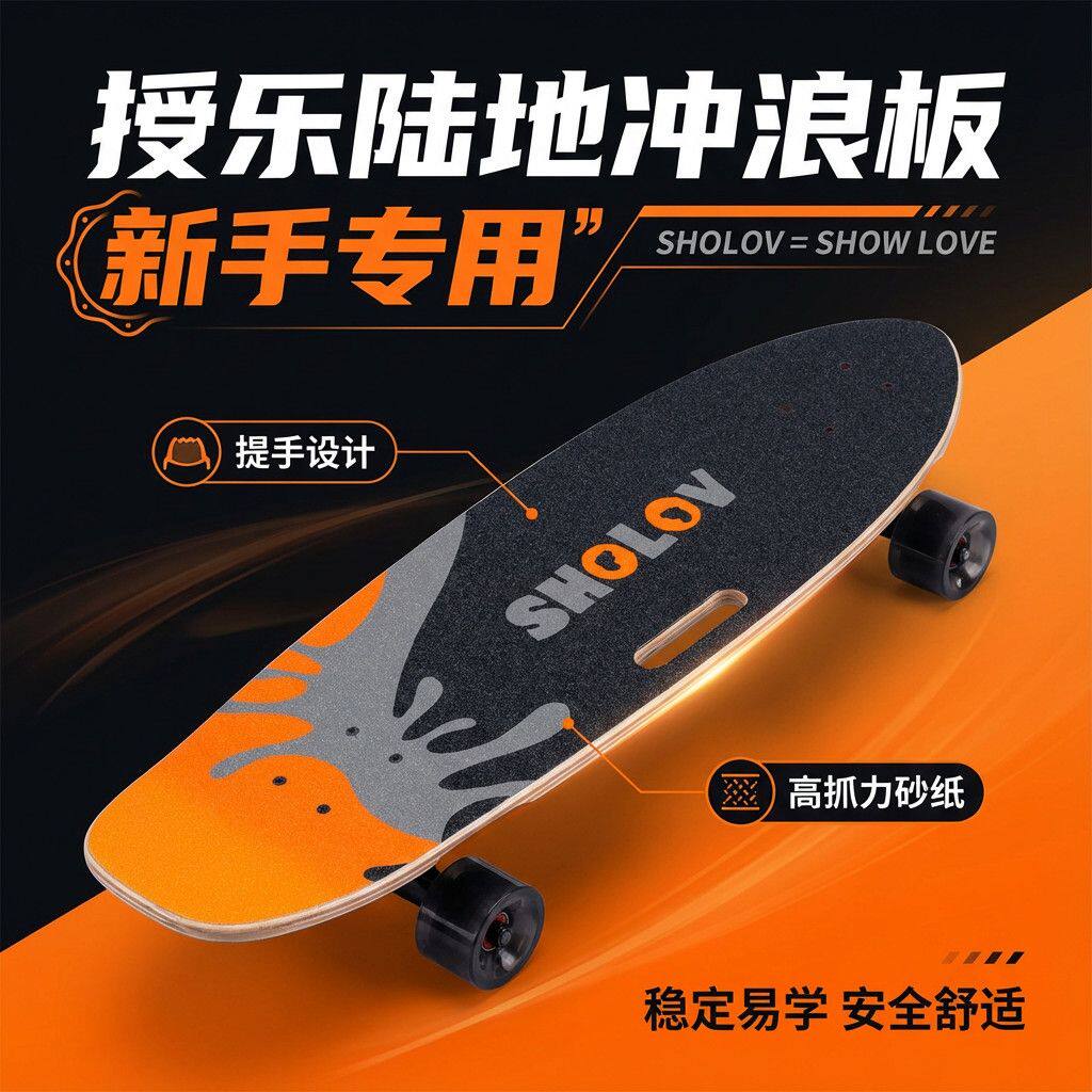 SHOLOV新手专用陆地冲浪板提手设计易学滑板陆冲板成人儿童平衡板