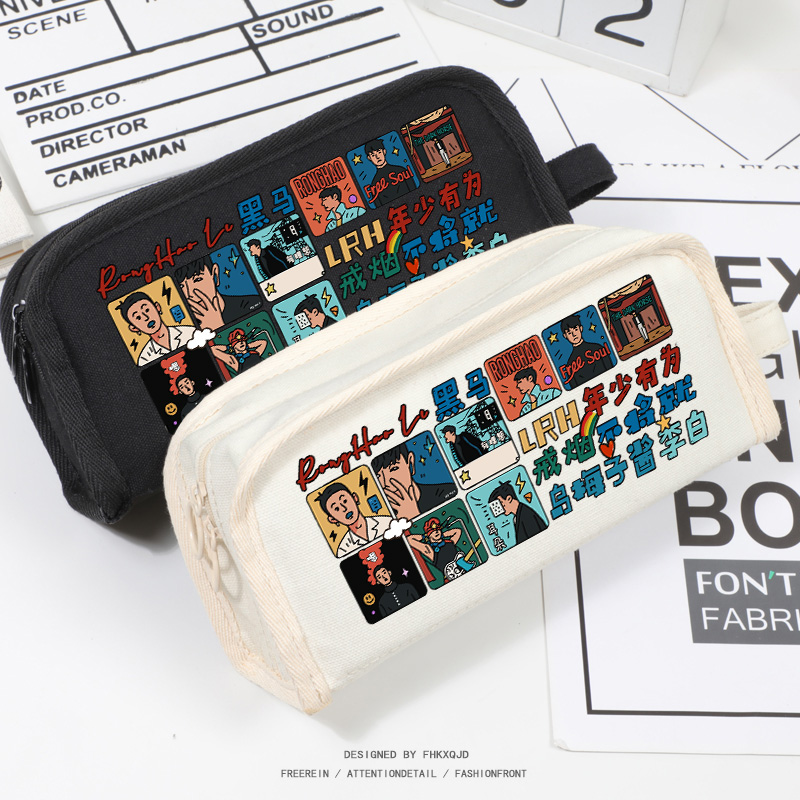李荣浩周边同款学生笔袋