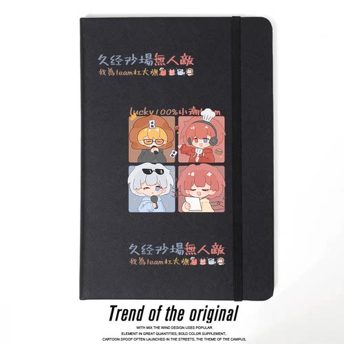 小潮院长team应援周边笔记本子