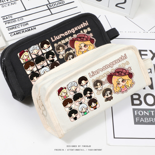 流氓叙事周边剧本杀阿奇黛利拉羌青瓷同人二次元大容量文具盒笔袋