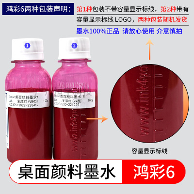 鸿彩6纳米 通用爱普生 R230 210 330打印机连供填充颜料墨水100ml