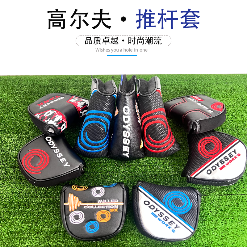 磁吸高尔夫推杆套球杆套图片