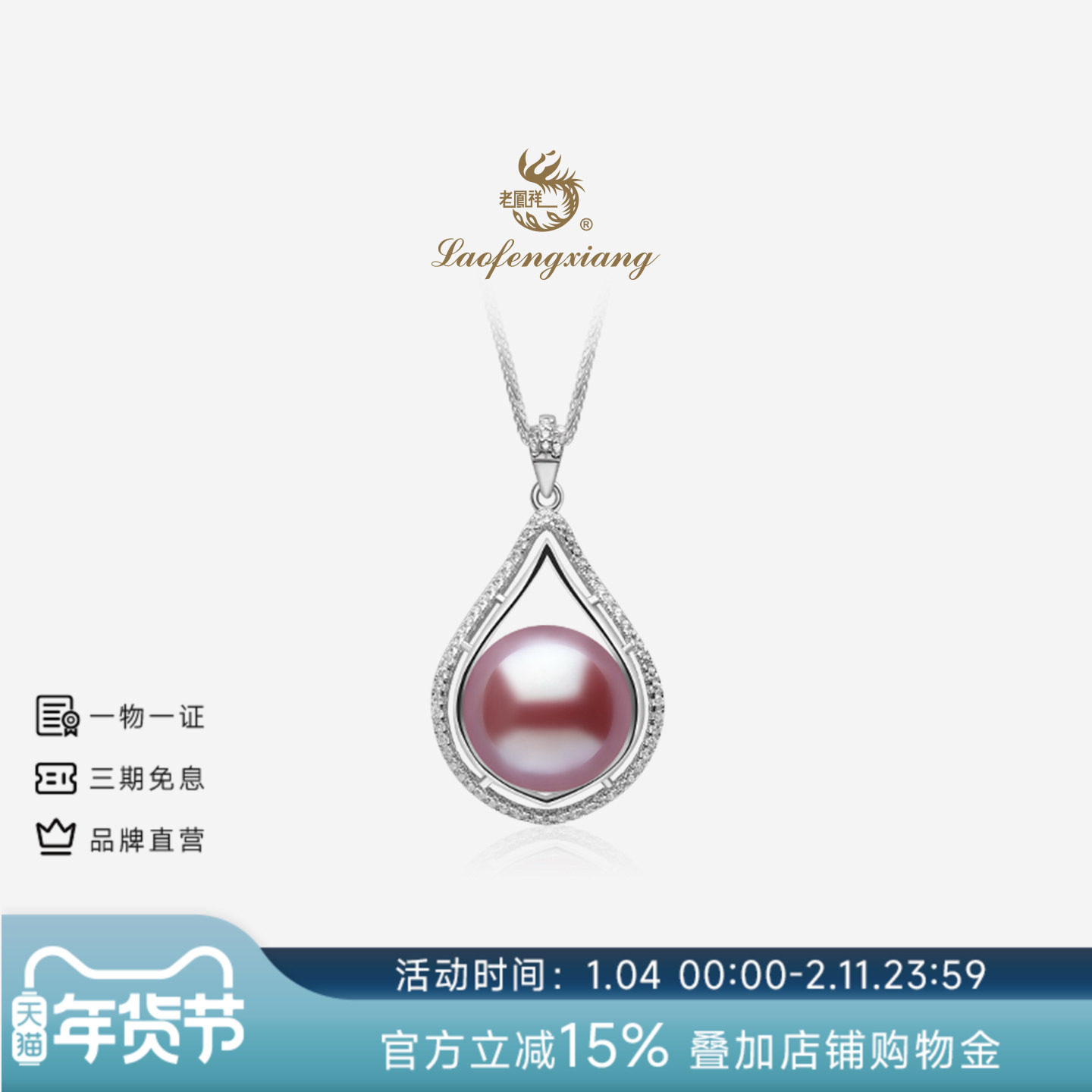 老凤祥官方淡水珍珠项链S925银紫珠吊坠正品锁骨链颈链送女友礼物,珠宝/钻石/翡翠,颈饰,淘宝优惠券,粉丝福利购,淘宝优惠卷