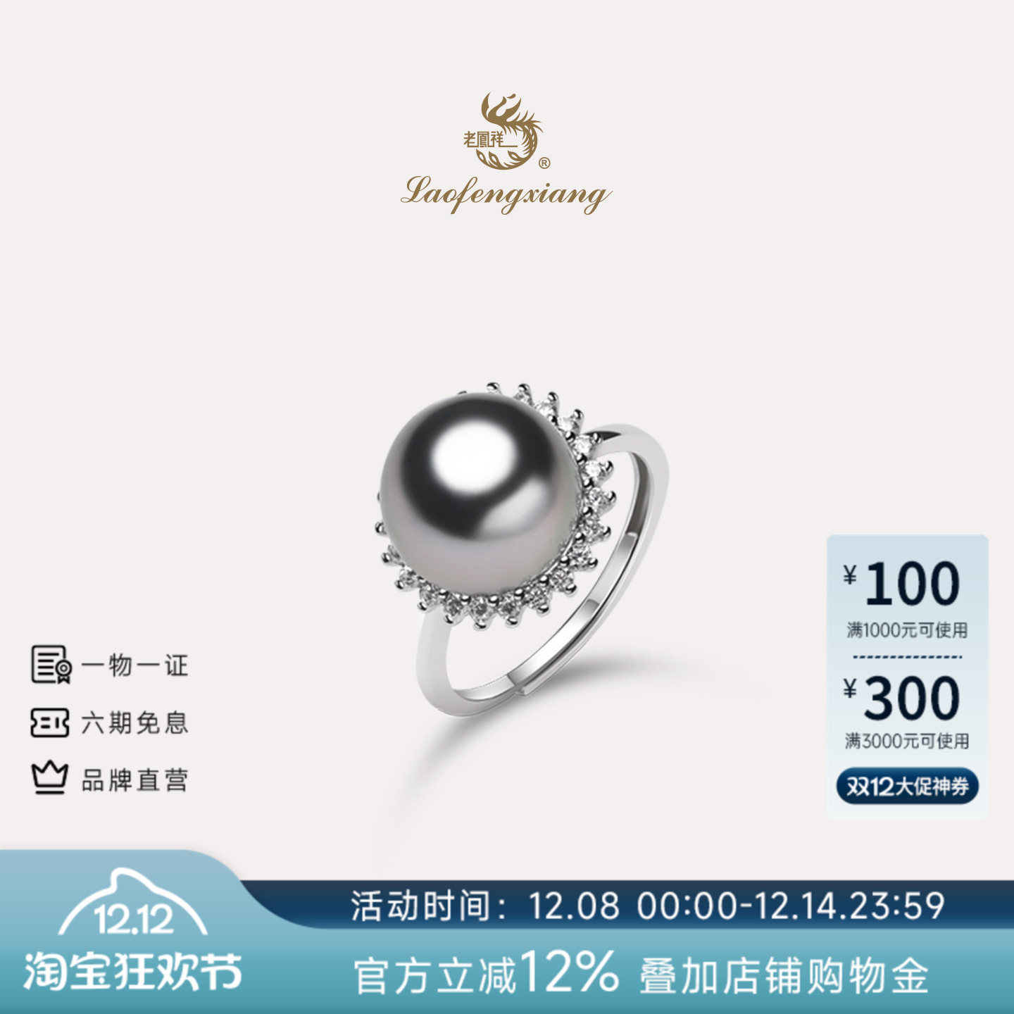 老凤祥官方大溪地黑珍珠戒指925银海水珍珠指环高级感珠宝礼物