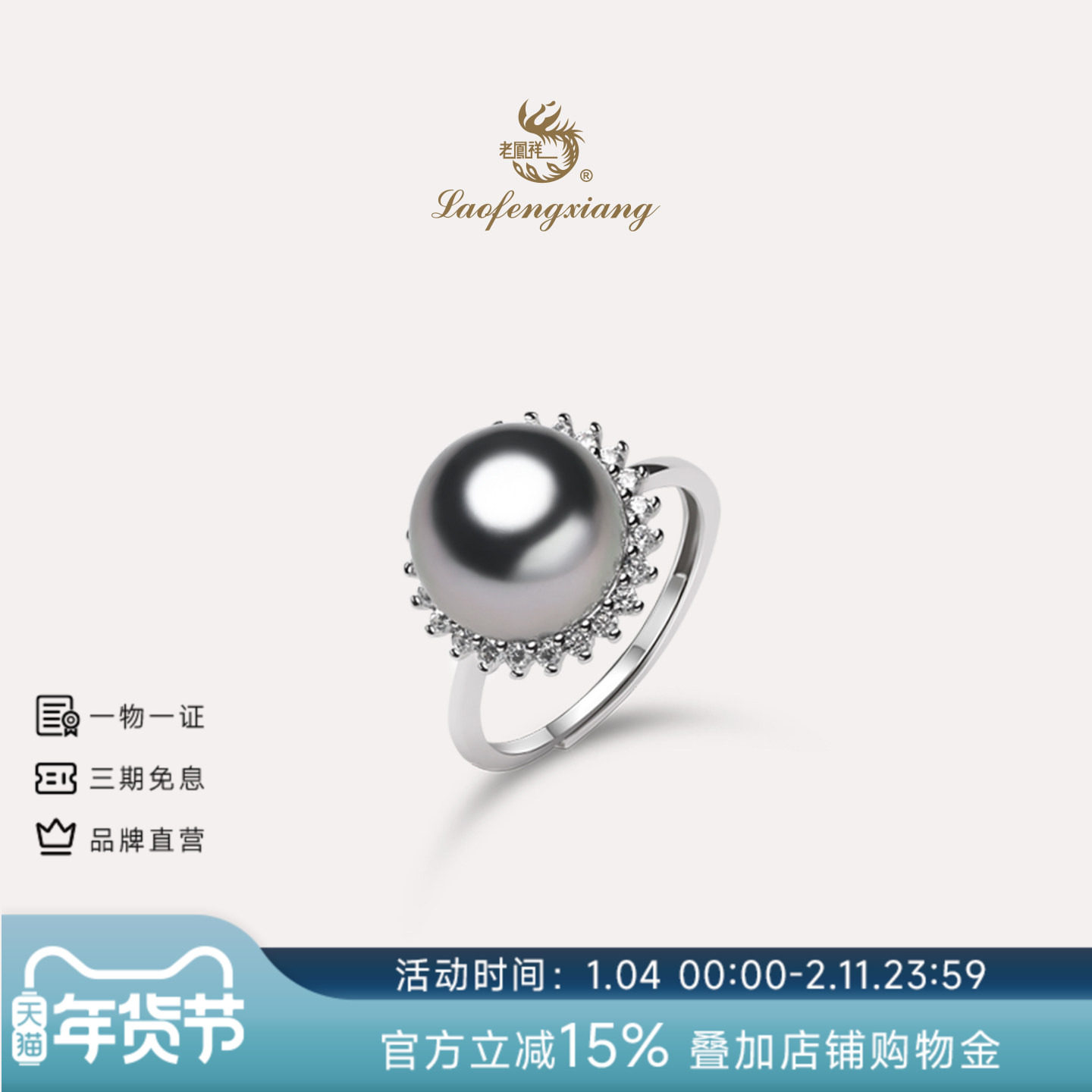 老凤祥官方大溪地黑珍珠戒指925银海水珍珠指环高级感珠宝礼物,珠宝/钻石/翡翠,手饰,淘宝优惠券,粉丝福利购,淘宝优惠卷