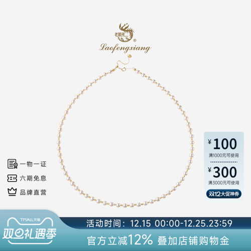 老凤祥官方淡水珍珠项链轻奢18k金珠满天星颈链锁骨链生日礼物
