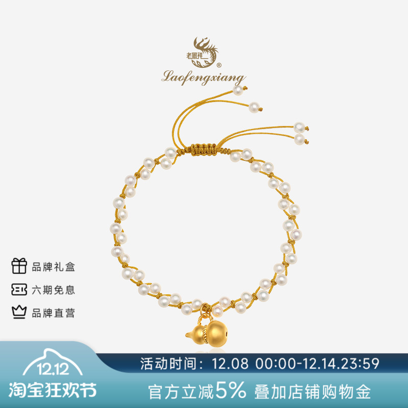 老凤祥多彩黄金葫芦手串淡水珍珠手链女足金福禄手饰礼物送女友