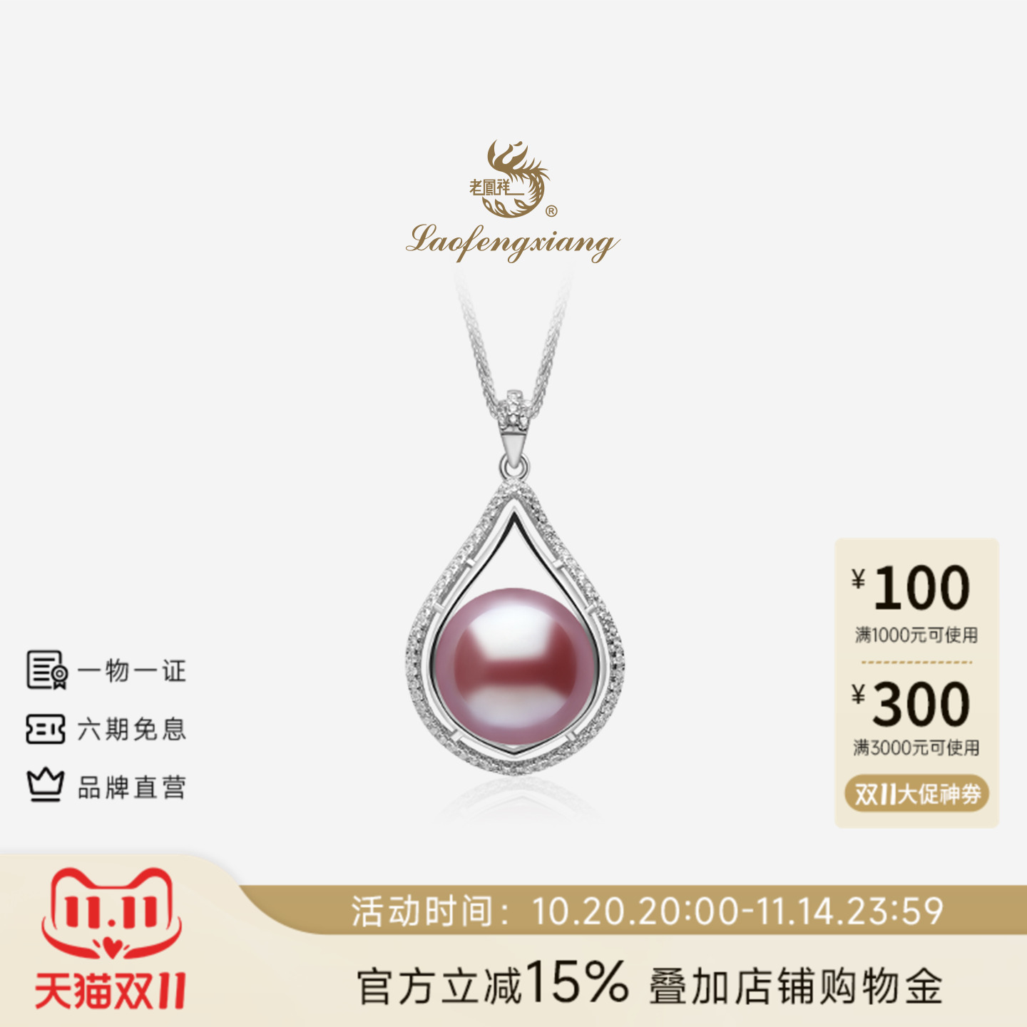 老凤祥官方淡水珍珠项链S925银紫珠吊坠正品锁骨链颈链送女友礼物