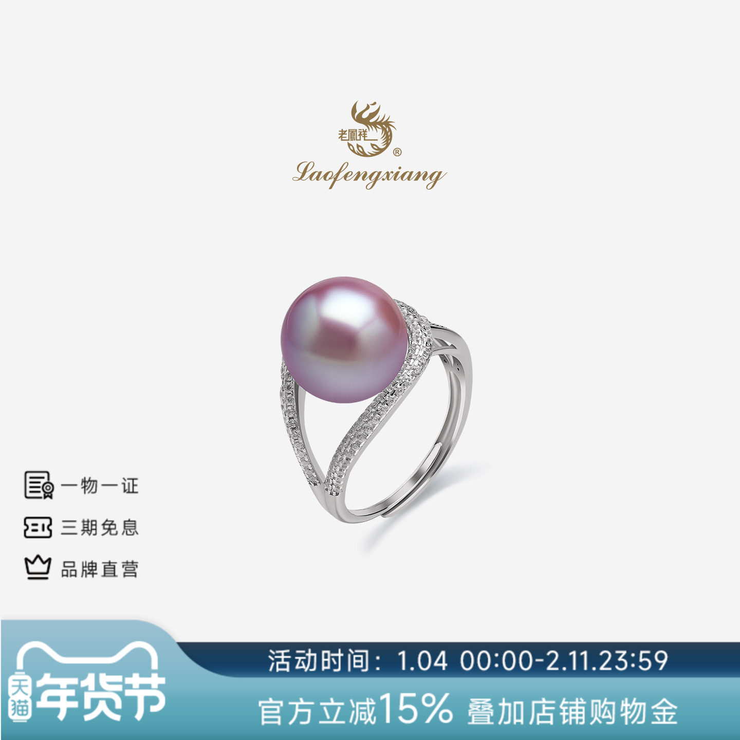 老凤祥官方紫色珍珠戒指女小众设计感指环高级感活口戒生日礼物,珠宝/钻石/翡翠,手饰,淘宝优惠券,粉丝福利购,淘宝优惠卷