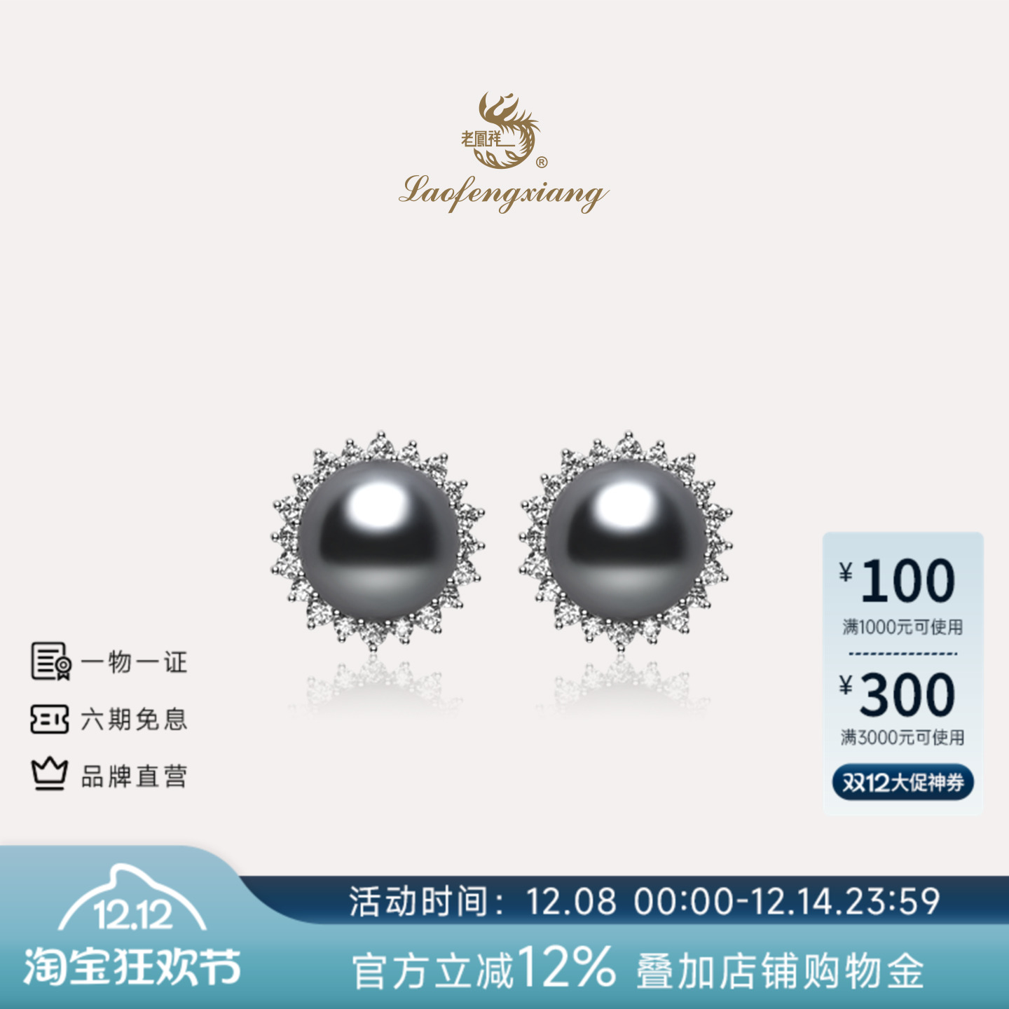 老凤祥官方大溪地黑珍珠耳钉925银海水珍珠耳饰高级感珠宝礼物