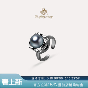 老凤祥官方大溪地黑珍珠戒指爱心款S925银海水珍珠指环高级感礼物