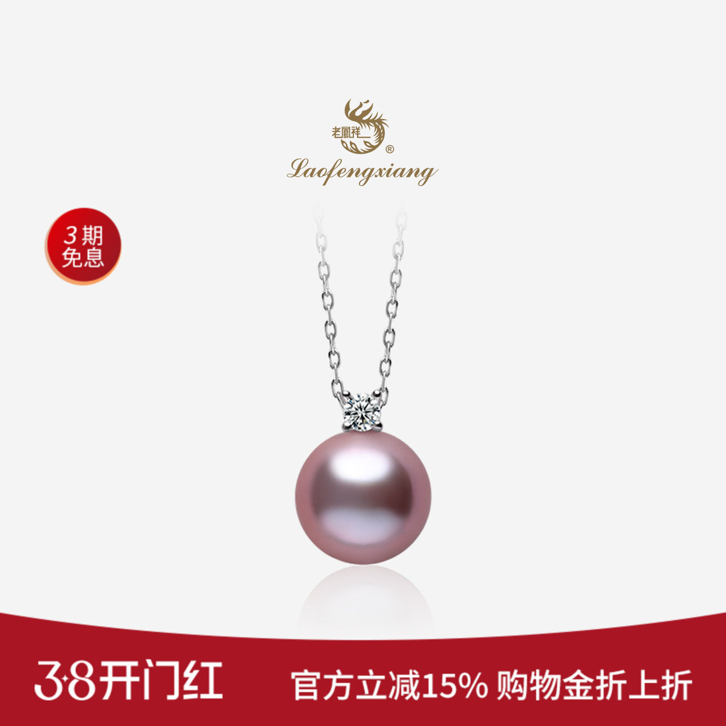 老凤祥紫色王妃淡水珍珠吊坠官方正品戴妃项链挂坠珠宝生日礼物