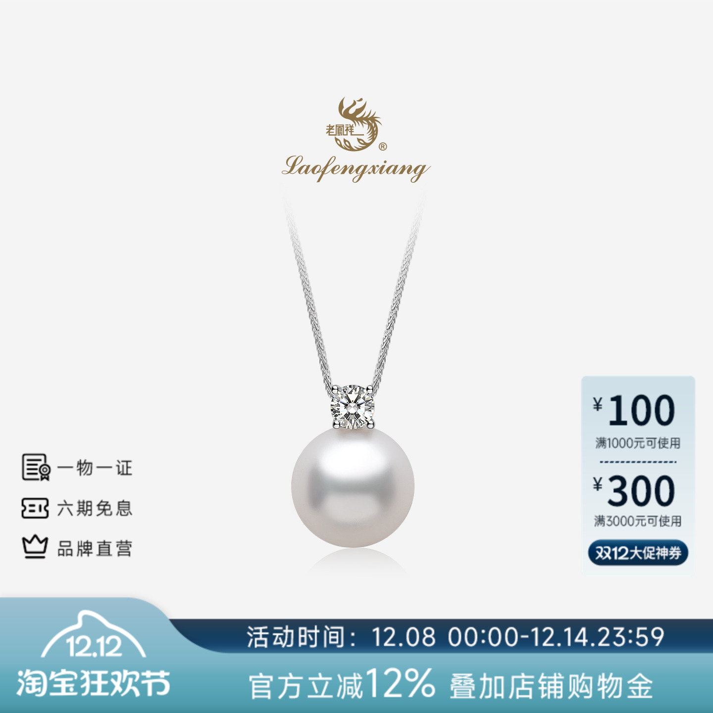 老凤祥淡水极强光珍珠王妃吊坠女18K白金戴妃项链送女友生日礼物