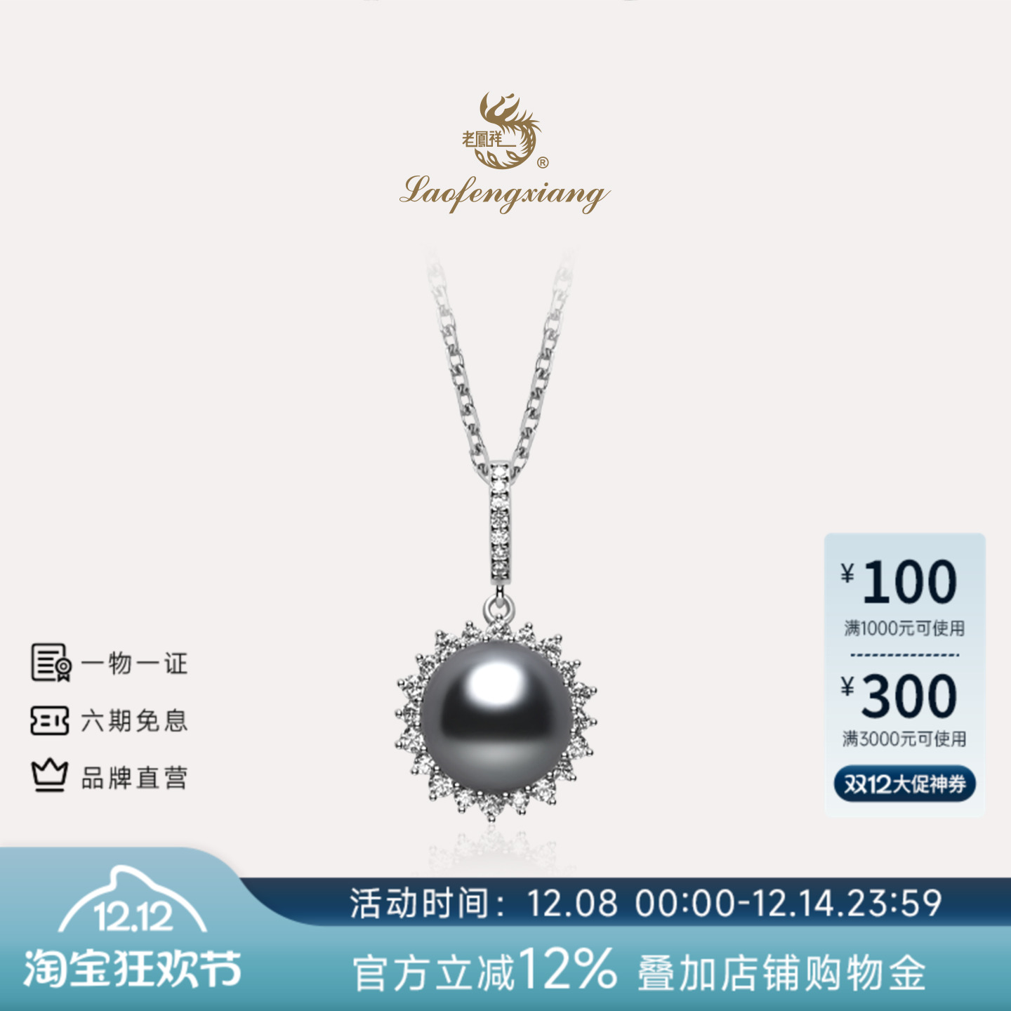 老凤祥大溪地黑珍珠吊坠925银项链海水珍珠锁骨链颈链珠宝礼物