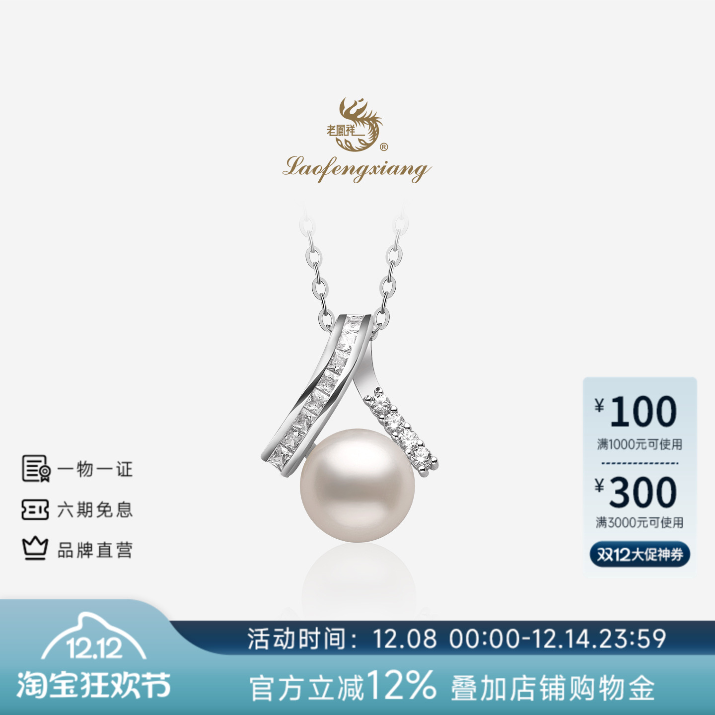 老凤祥官方淡水珍珠项链S925银时尚V珍珠吊坠正品锁骨链生日礼物