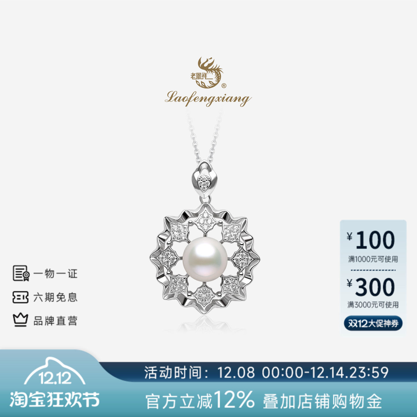 老凤祥官方淡水珍珠项链轻奢菱格镂空吊坠S925银生日送女友礼物