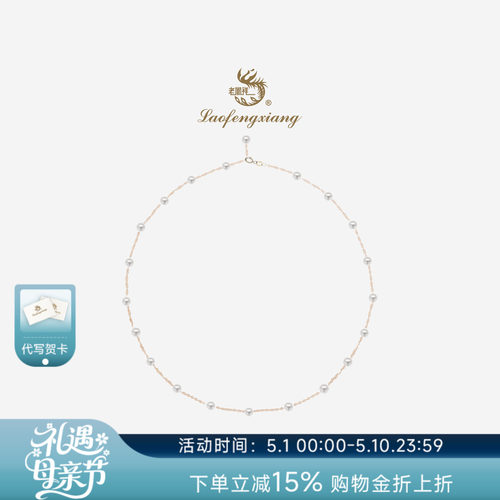 老凤祥淡水珍珠满天星项链18k金2026新款轻奢锁骨链母亲节礼物