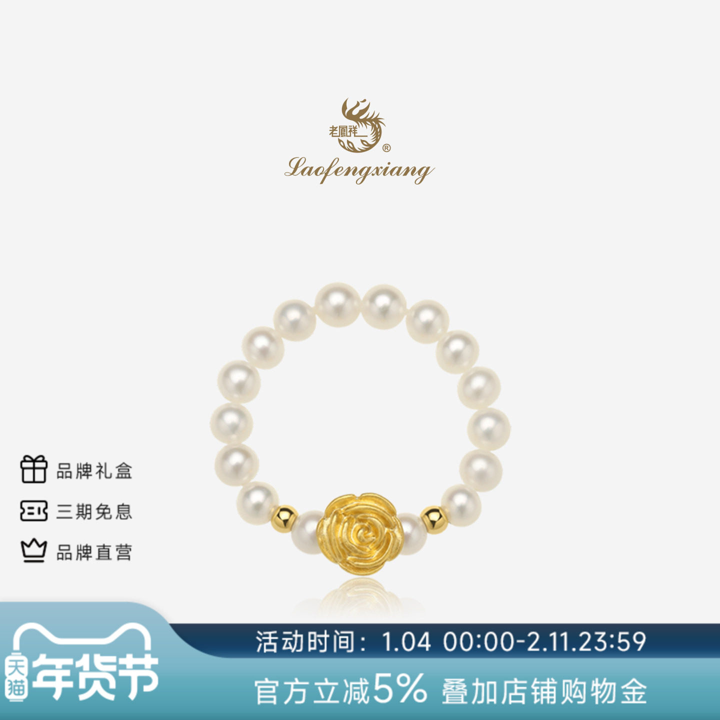 老凤祥官方黄金玫瑰花戒指999足金珍珠弹力绳指环生日礼物送女友,黄金,定价黄金戒指,淘宝优惠券,粉丝福利购,淘宝优惠卷