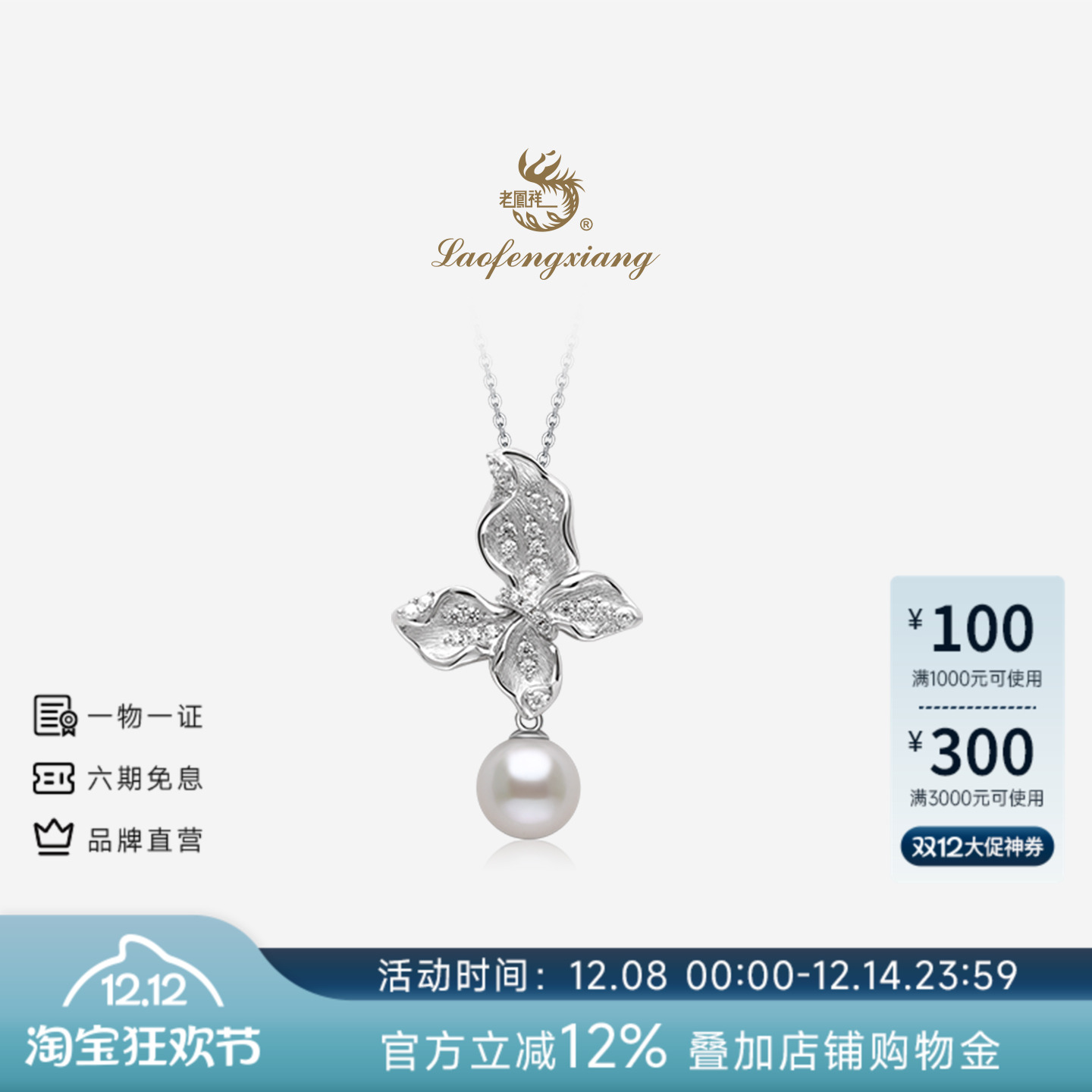 老凤祥官方淡水珍珠项链轻奢强光蝴蝶吊坠S925银生日送女友礼物