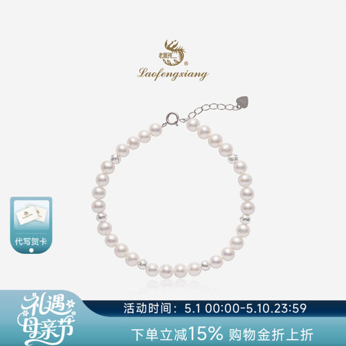 老凤祥珍珠手链女S925银珍珠手串百搭2026年新款送女友母亲节礼物