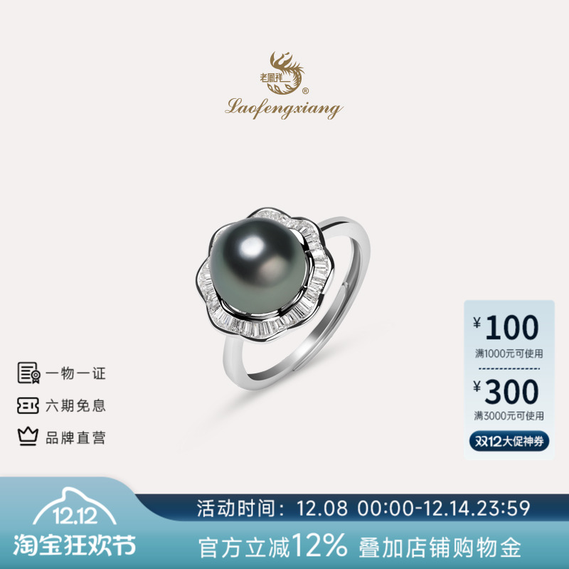 老凤祥官方大溪地黑珍珠戒指925银海水珍珠指环高级感珠宝礼物