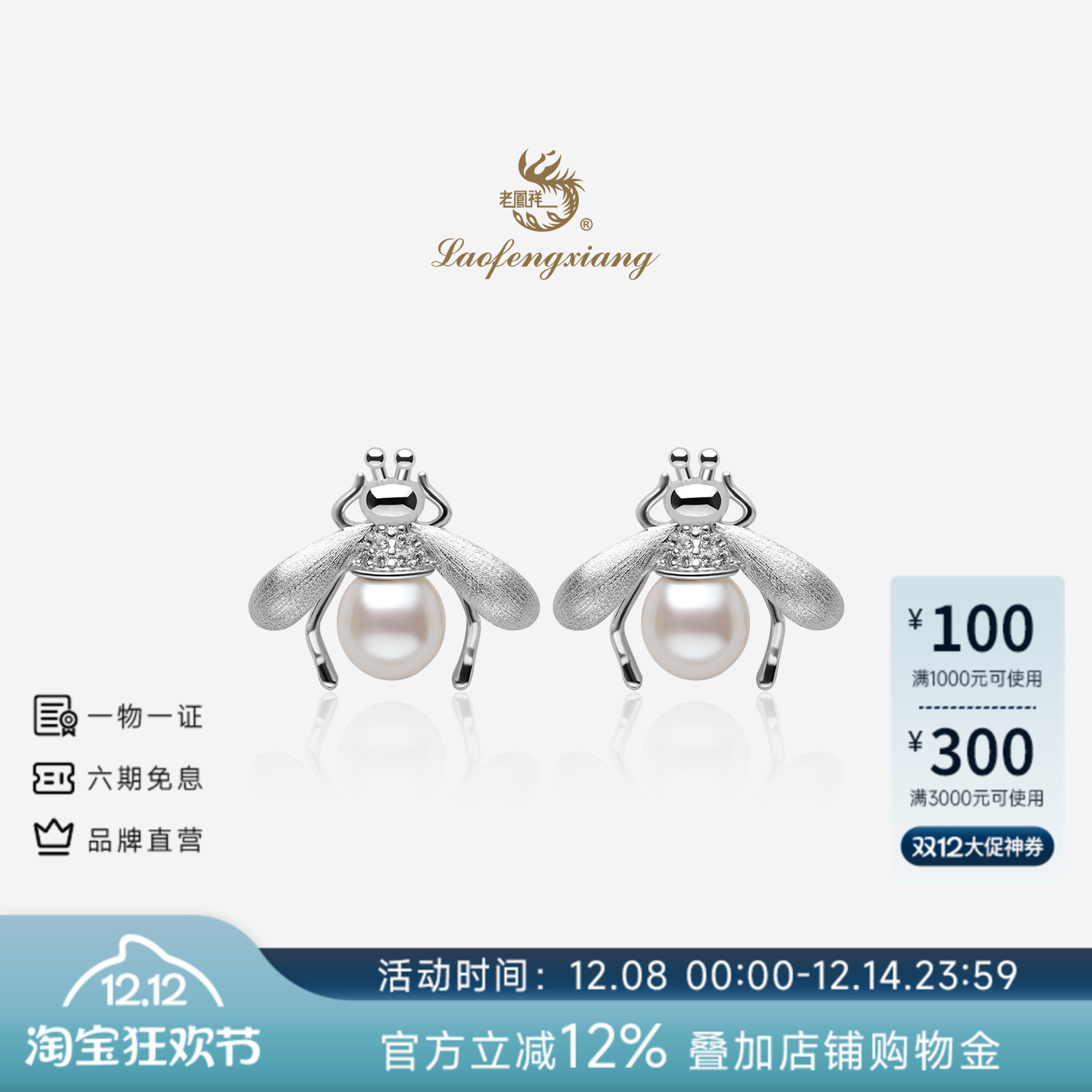 老凤祥官方淡水珍珠耳钉可爱小蜜蜂耳饰正品珠宝生日礼物送女友