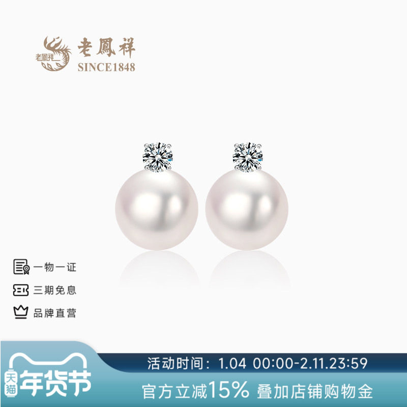 老凤祥18K金极强光淡水珍珠耳钉官方正品2025新款耳饰女生日礼物,珠宝/钻石/翡翠,耳饰,淘宝优惠券,粉丝福利购,淘宝优惠卷