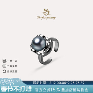 老凤祥官方大溪地黑珍珠戒指爱心款S925银海水珍珠指环高级感礼物
