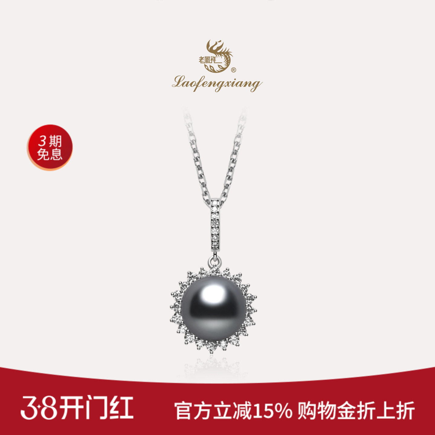 老凤祥大溪地黑珍珠吊坠925银项链海水珍珠锁骨链颈链珠宝礼物