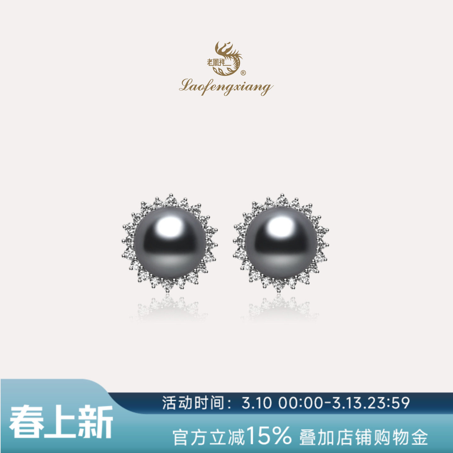 老凤祥官方大溪地黑珍珠耳钉925银海水珍珠耳饰高级感珠宝礼物